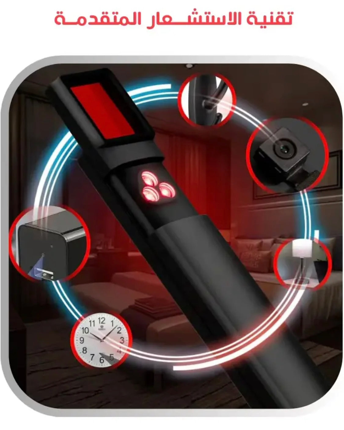 Anti Spy Hidden Camera Detector | كاشف الكاميرا المخفية ومكافحة التجسس