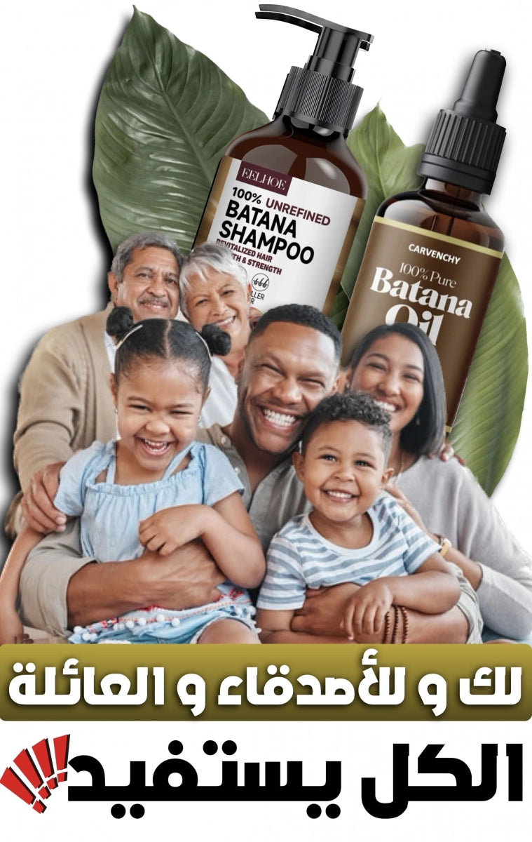 BATANA KIT المجموعة السحرية | سيروم + شامبو