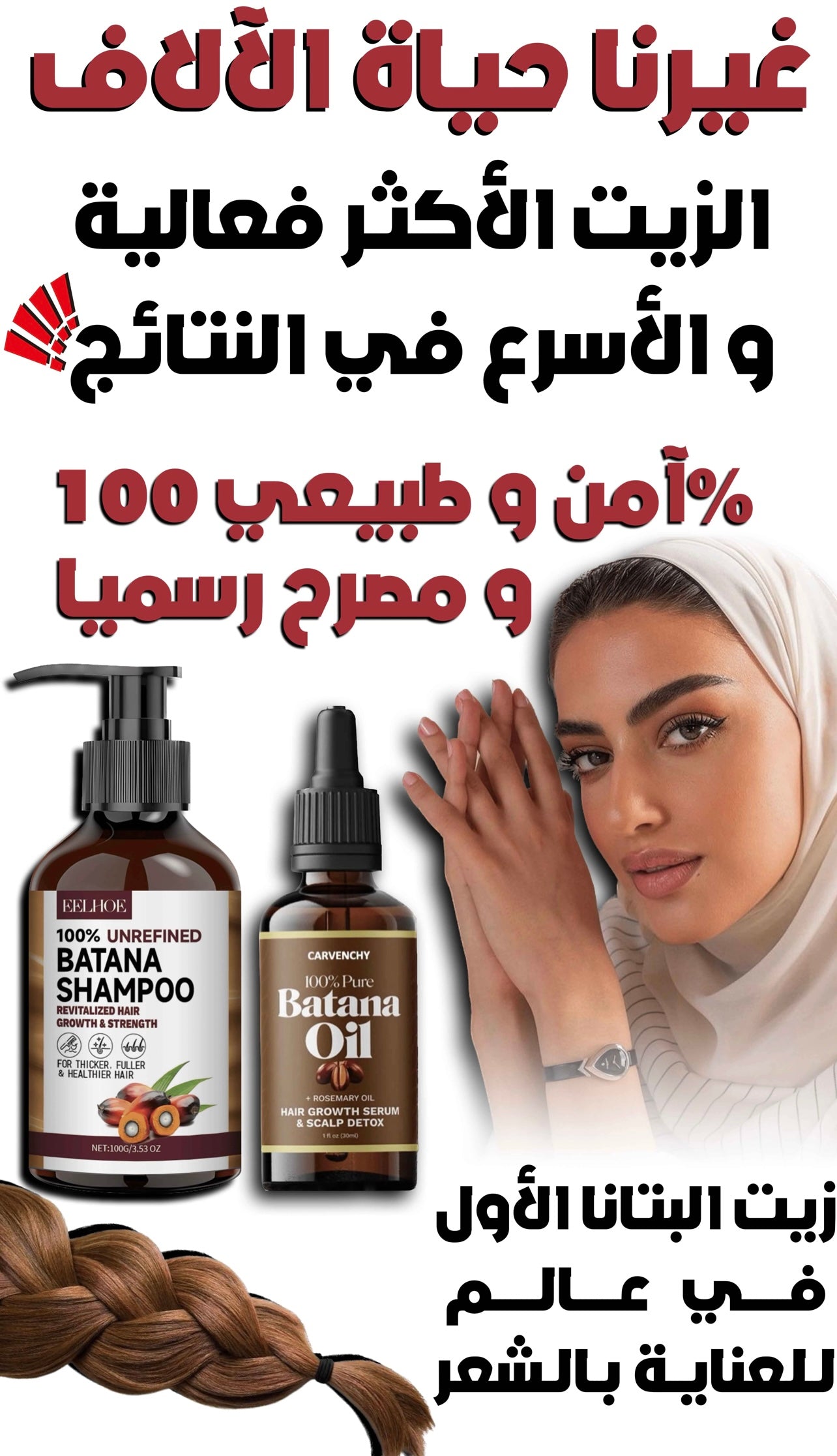 BATANA KIT المجموعة السحرية | سيروم + شامبو