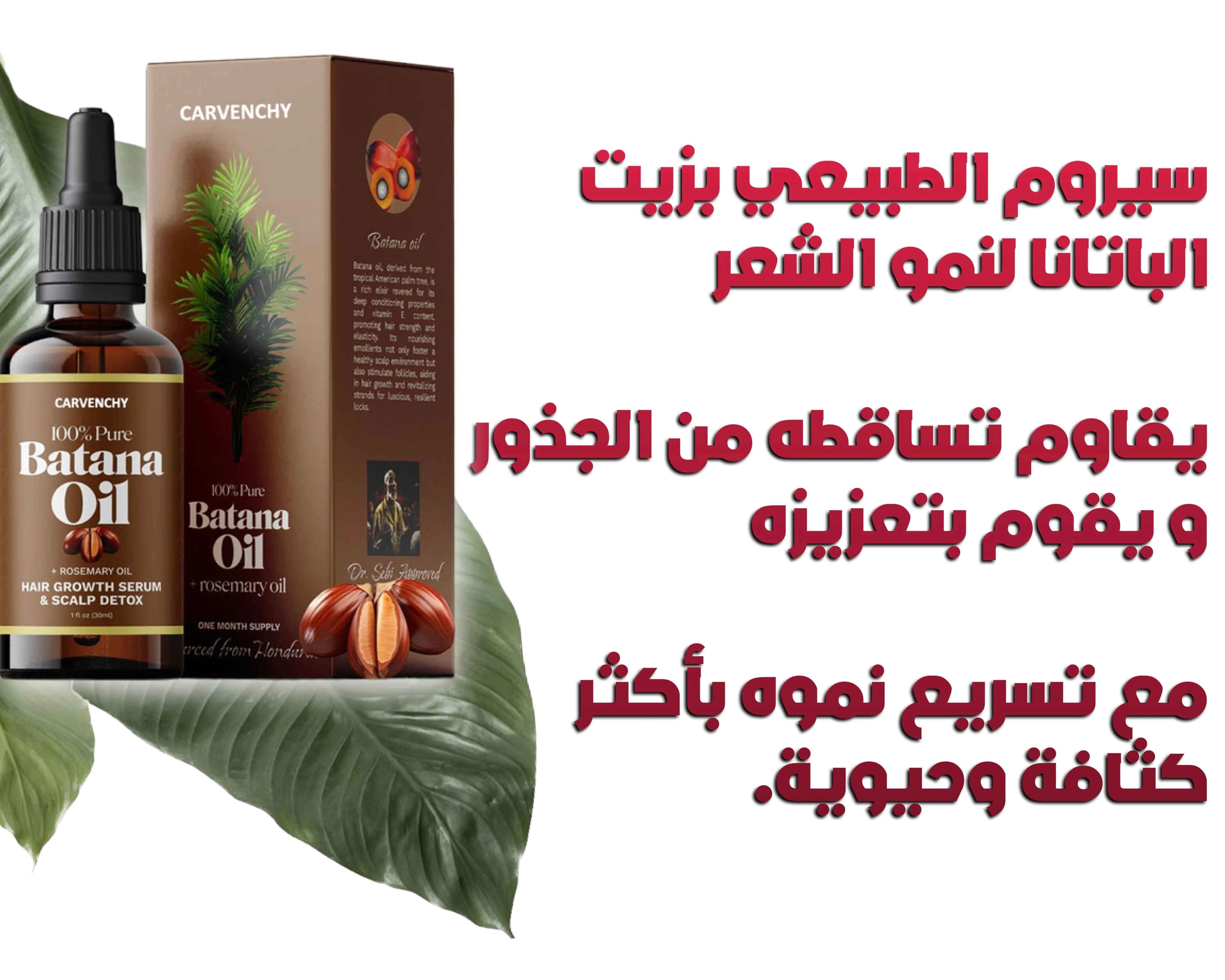 BATANA KIT المجموعة السحرية | سيروم + شامبو