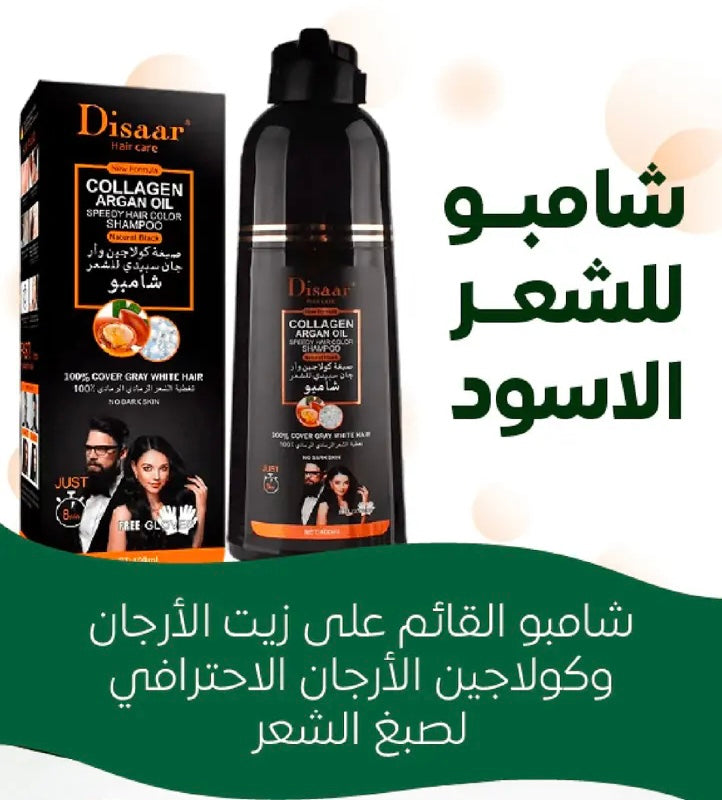 Argan Shampoo شامبو الصبغة