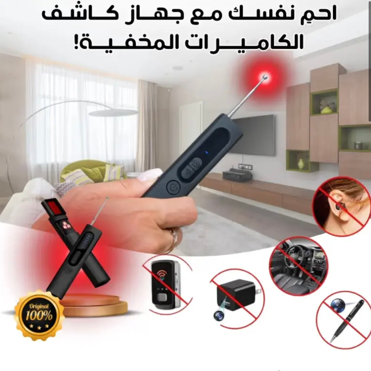 Anti Spy Hidden Camera Detector | كاشف الكاميرا المخفية ومكافحة التجسس