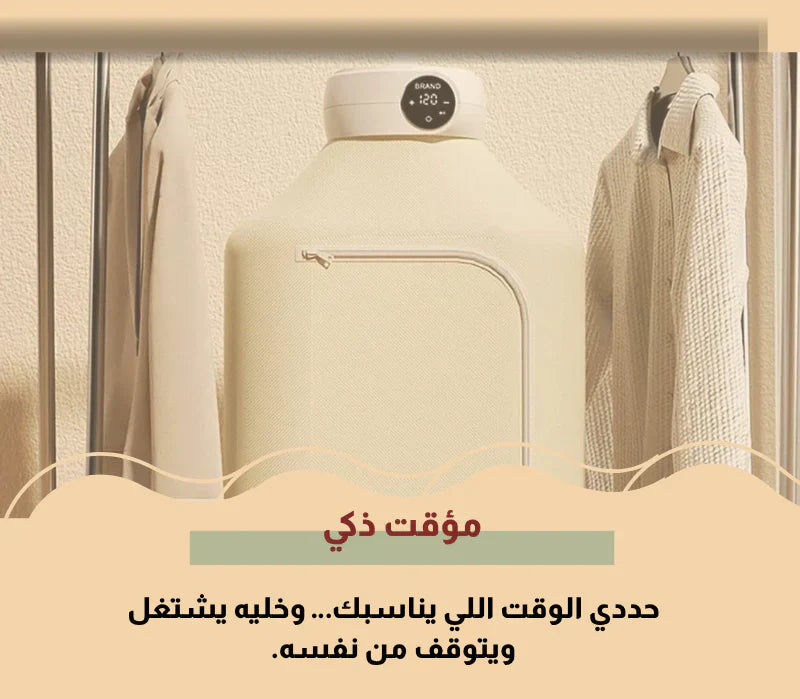 Portable Clothes Dryer Machine  مجففة ملابس محمولة