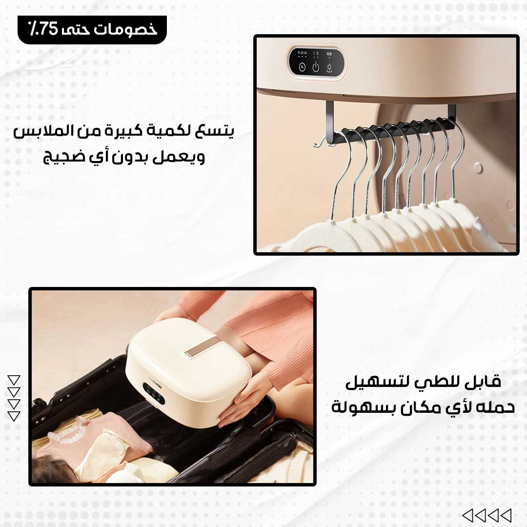 Portable Clothes Dryer Machine  مجففة ملابس محمولة
