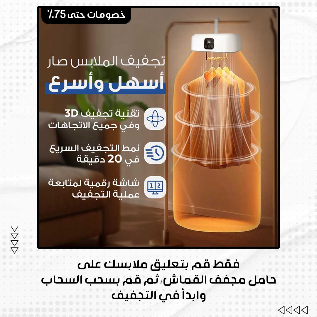 Portable Clothes Dryer Machine  مجففة ملابس محمولة