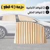 Car Window Curtains | 4 PCS