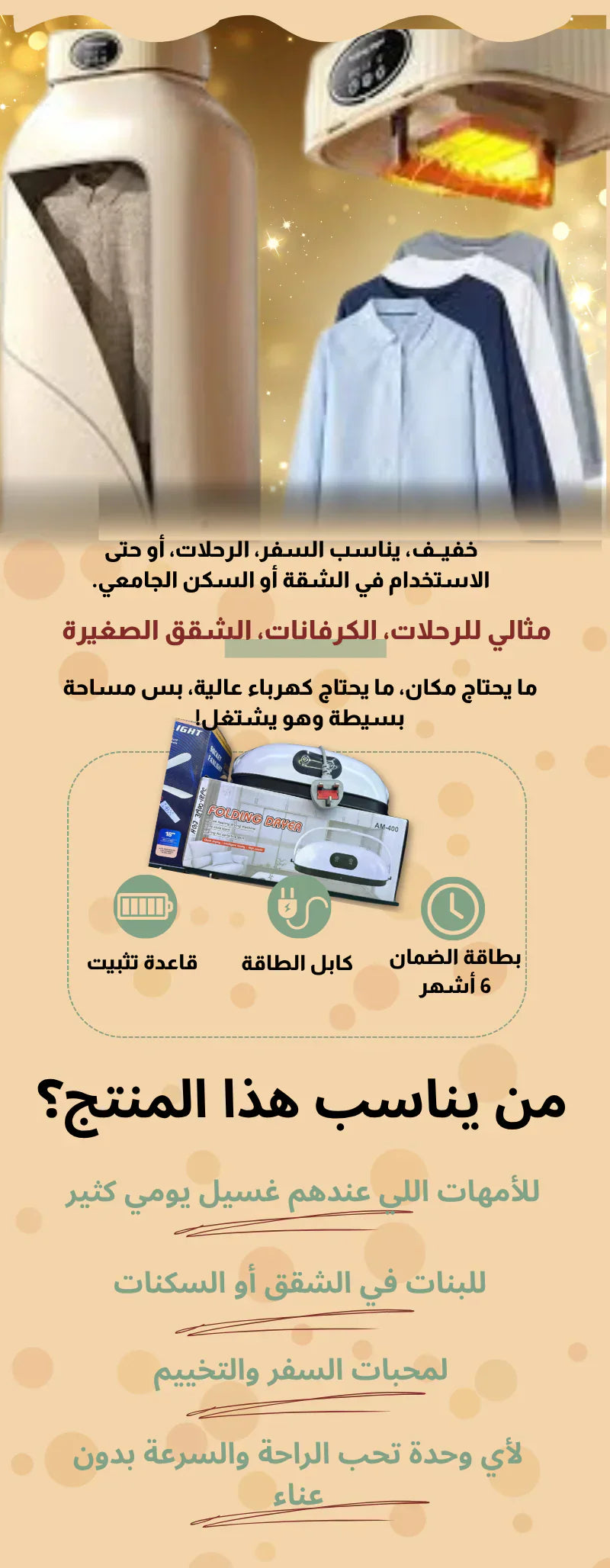 Portable Clothes Dryer Machine  مجففة ملابس محمولة