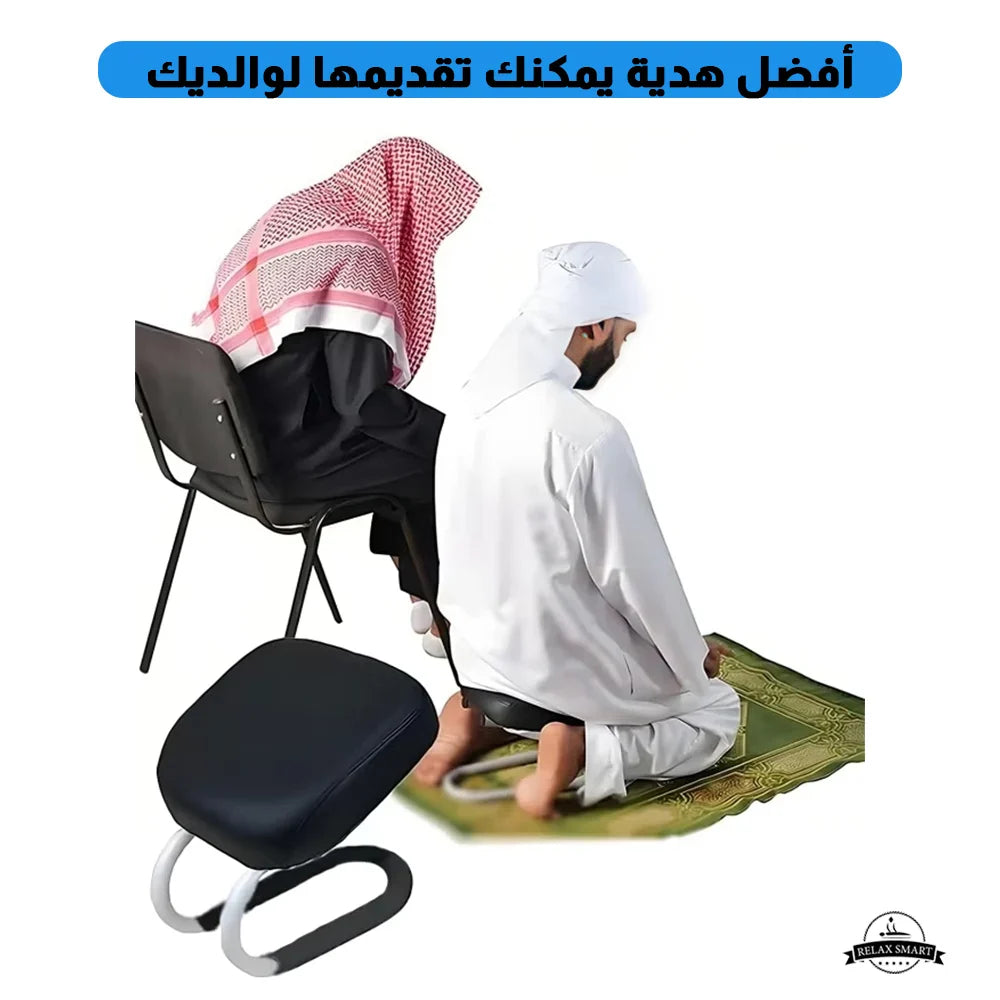Prayer Seat كرسي السجود الطبي